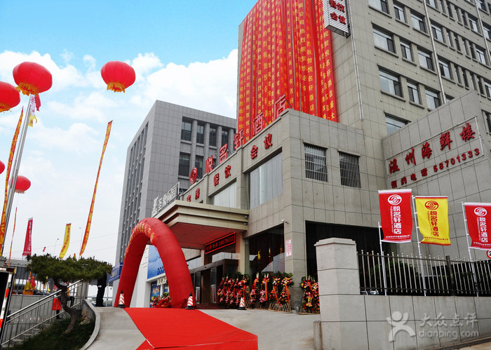 悦名轩酒店