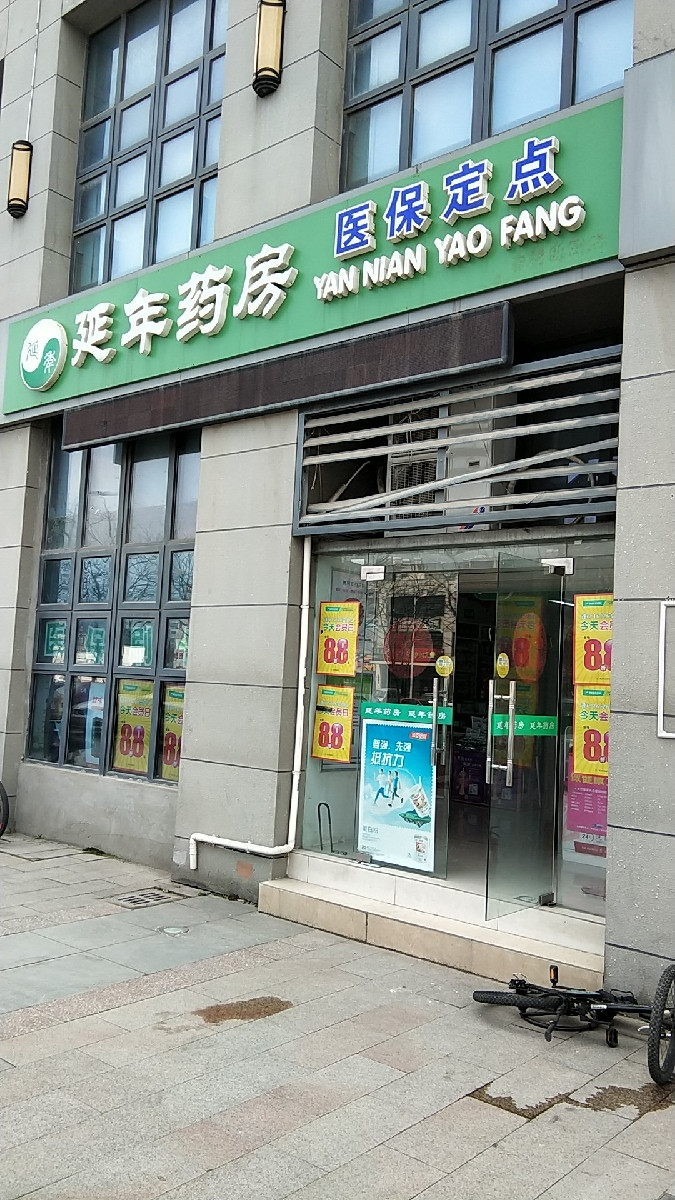 诚康大药房(竹山路店)