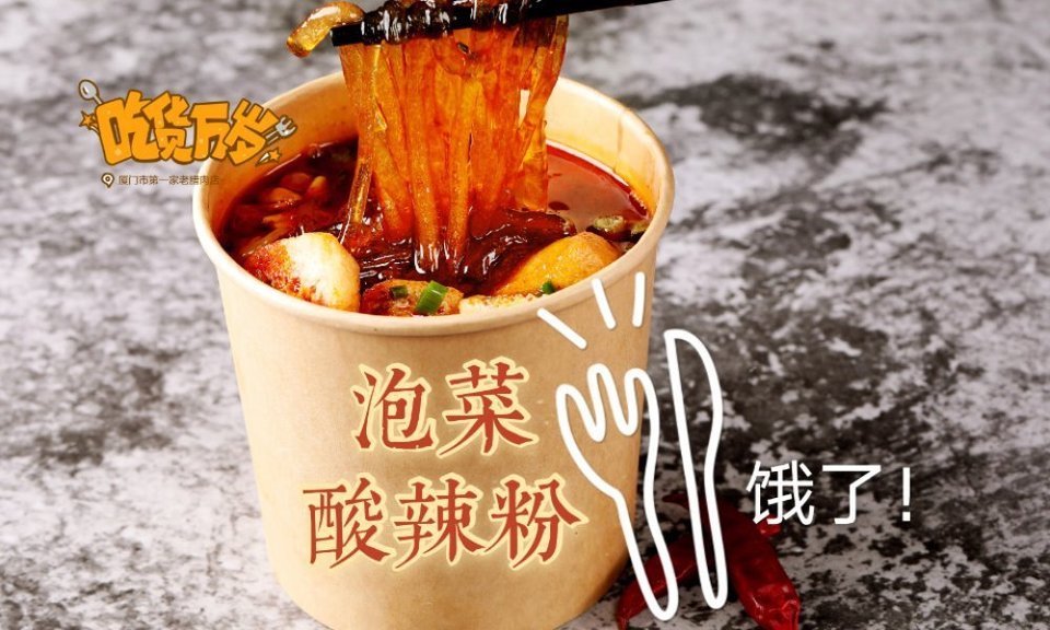 泡菜酸辣粉图片
