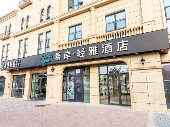 希岸轻雅酒店漯河高铁站店