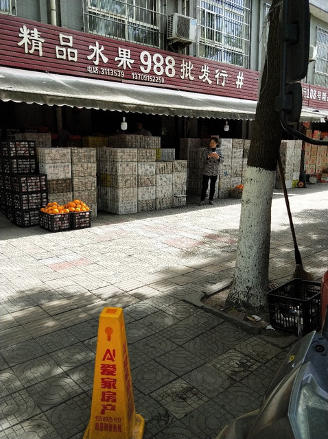 699康康水果行