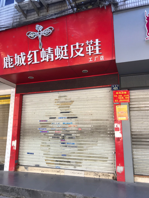 鹿城红蜻蜓皮鞋梧慈路店