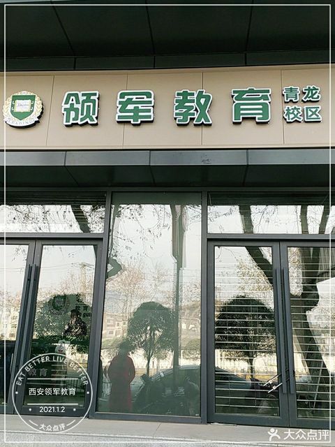西安领军教育
