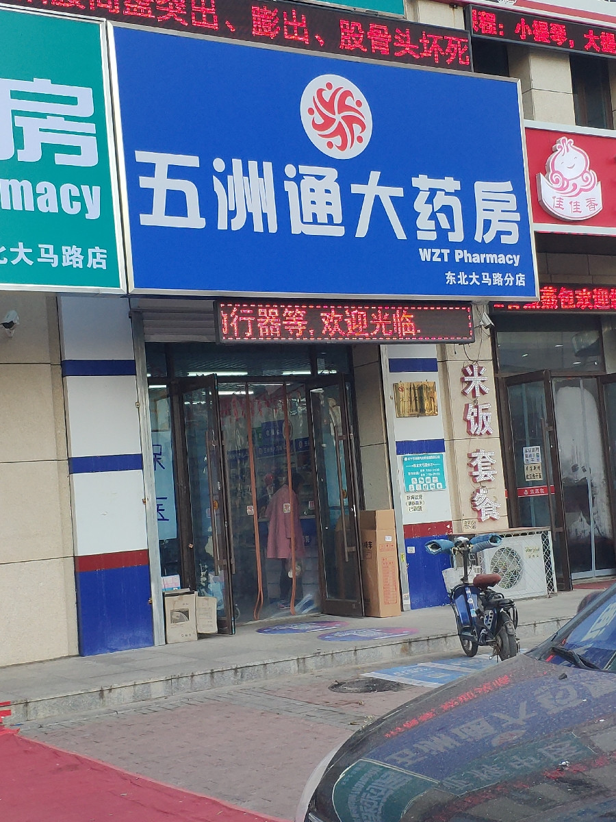 国葆堂沈阳分店