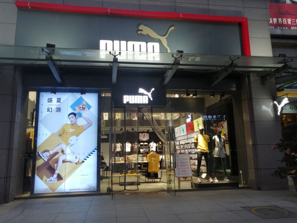 puma(新世界时尚广场店)