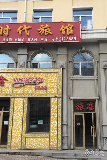 抚远新时代旅馆