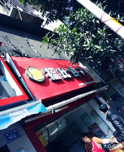 蒸鲜坊前屿东路店