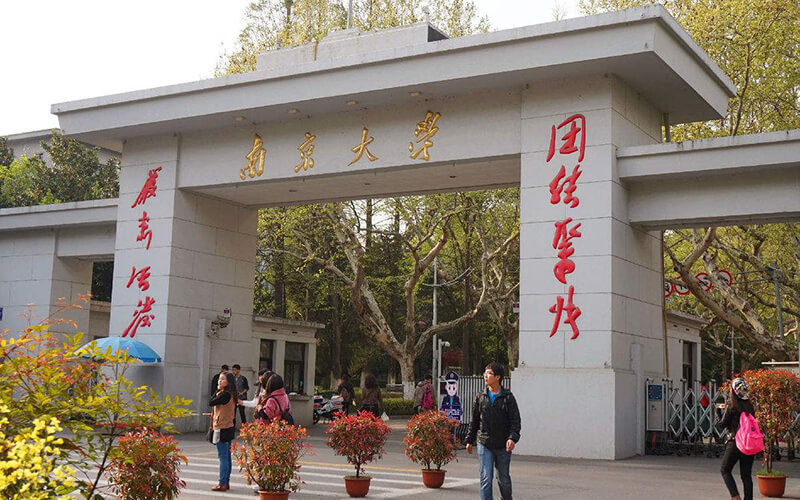                  南京大学(鼓楼