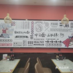 五爷拌面中百店