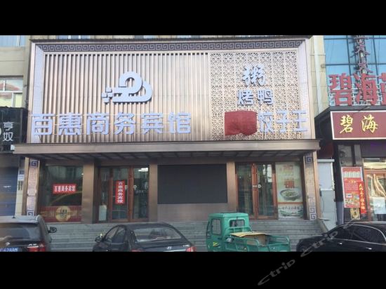 百惠商务酒店林口林鸿旅馆林口金洋旅馆林口站前旅店林口东风快捷宾馆