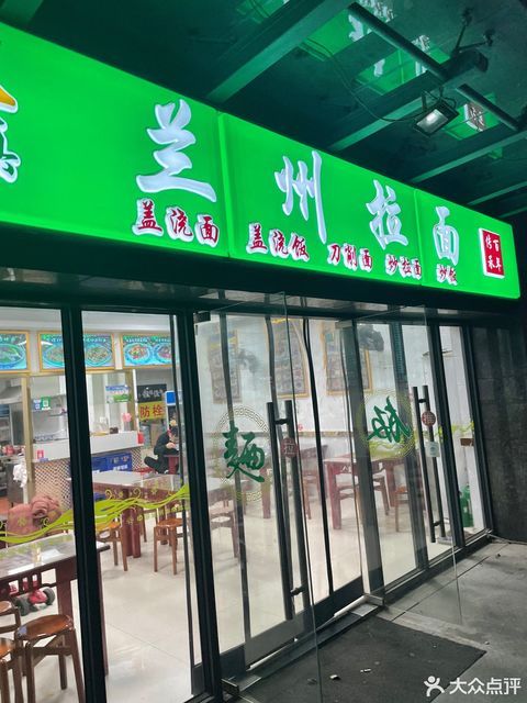 兰州拉面(钰龙湾店)