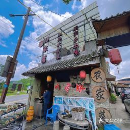 小山村饭店