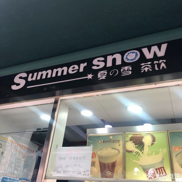 夏芝雪(物美店)图片