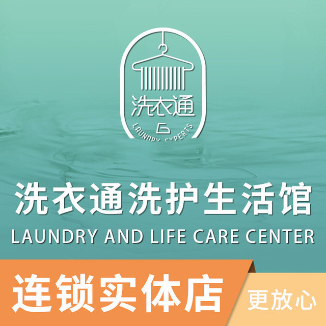 赛维干洗九杜路店