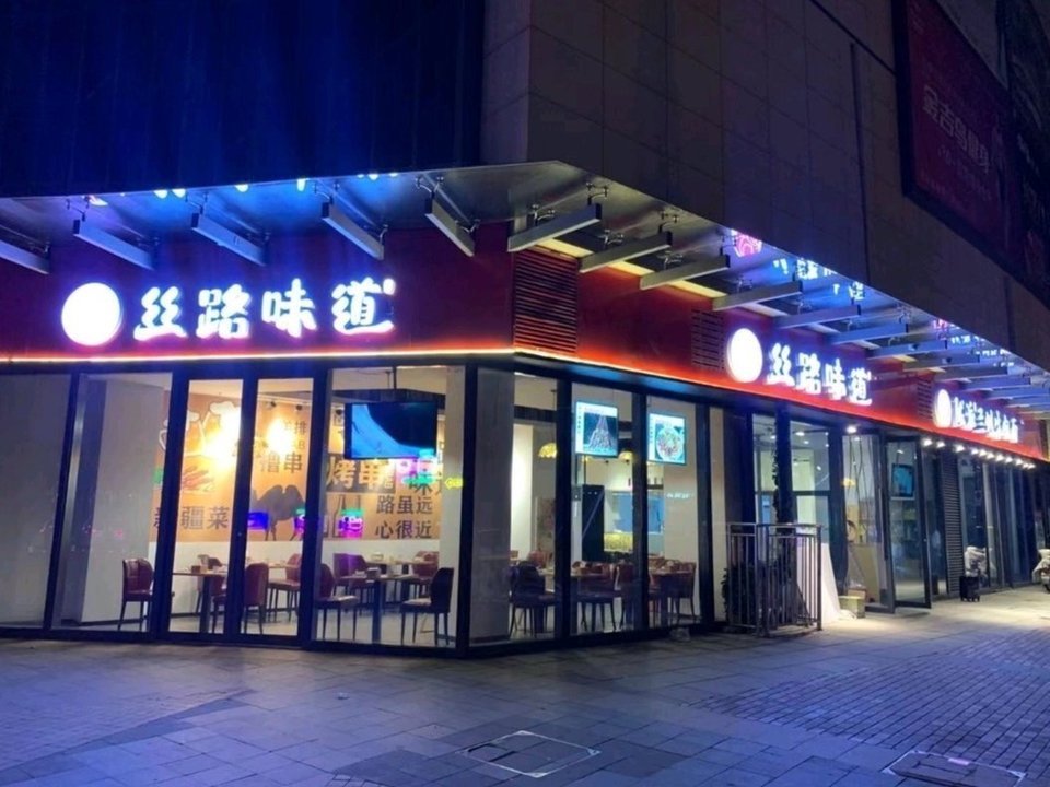 丝路味道陇派兰州牛肉面城中城店