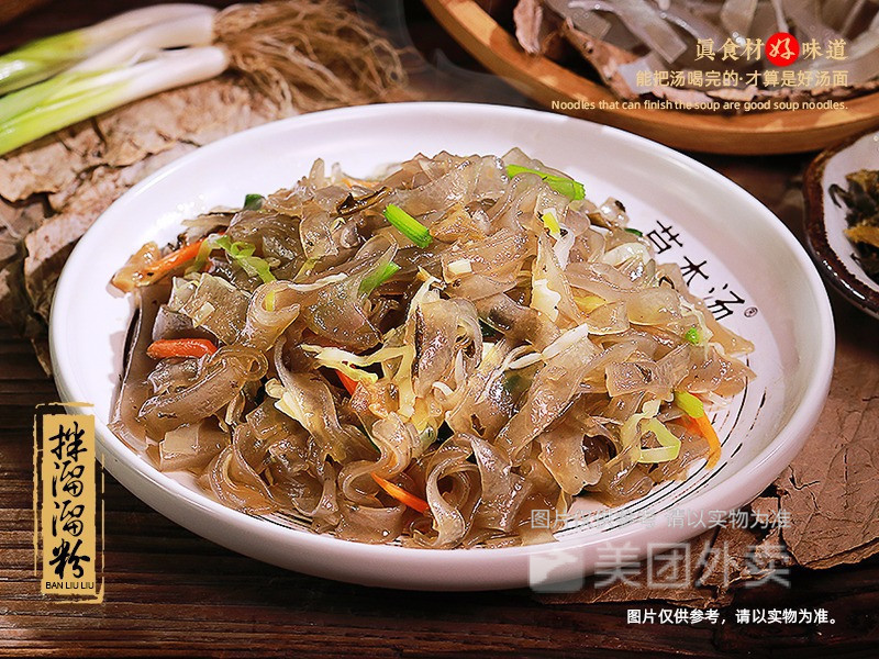 拌溜溜粉图片