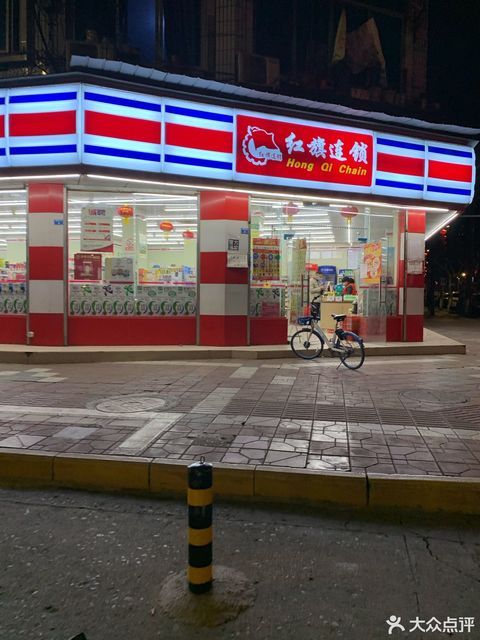 红旗连锁超市简阳大古井街便利店