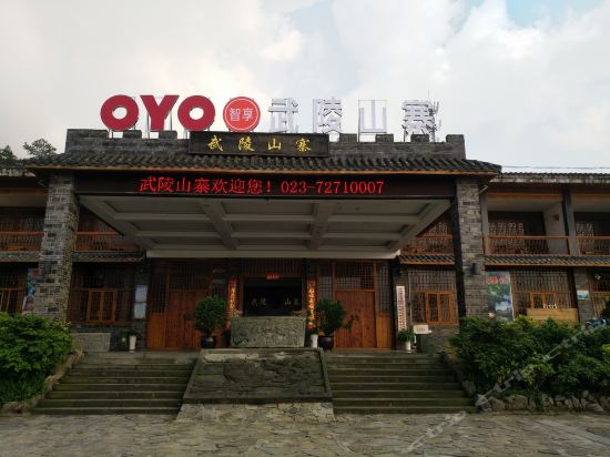 重庆武陵山寨大酒店地址(位置,怎么去,怎么走,在哪,在哪里,在哪儿)