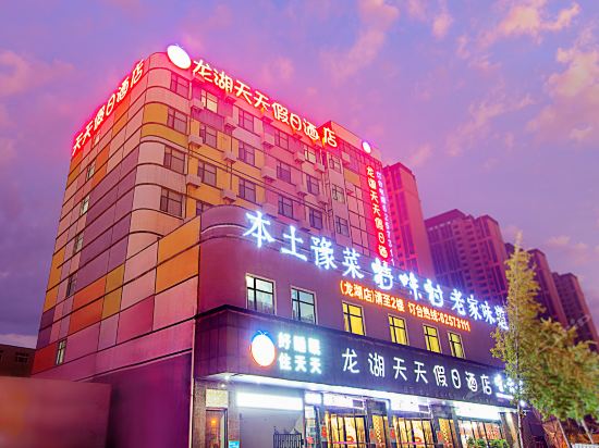 龙湖天天假日酒店图片