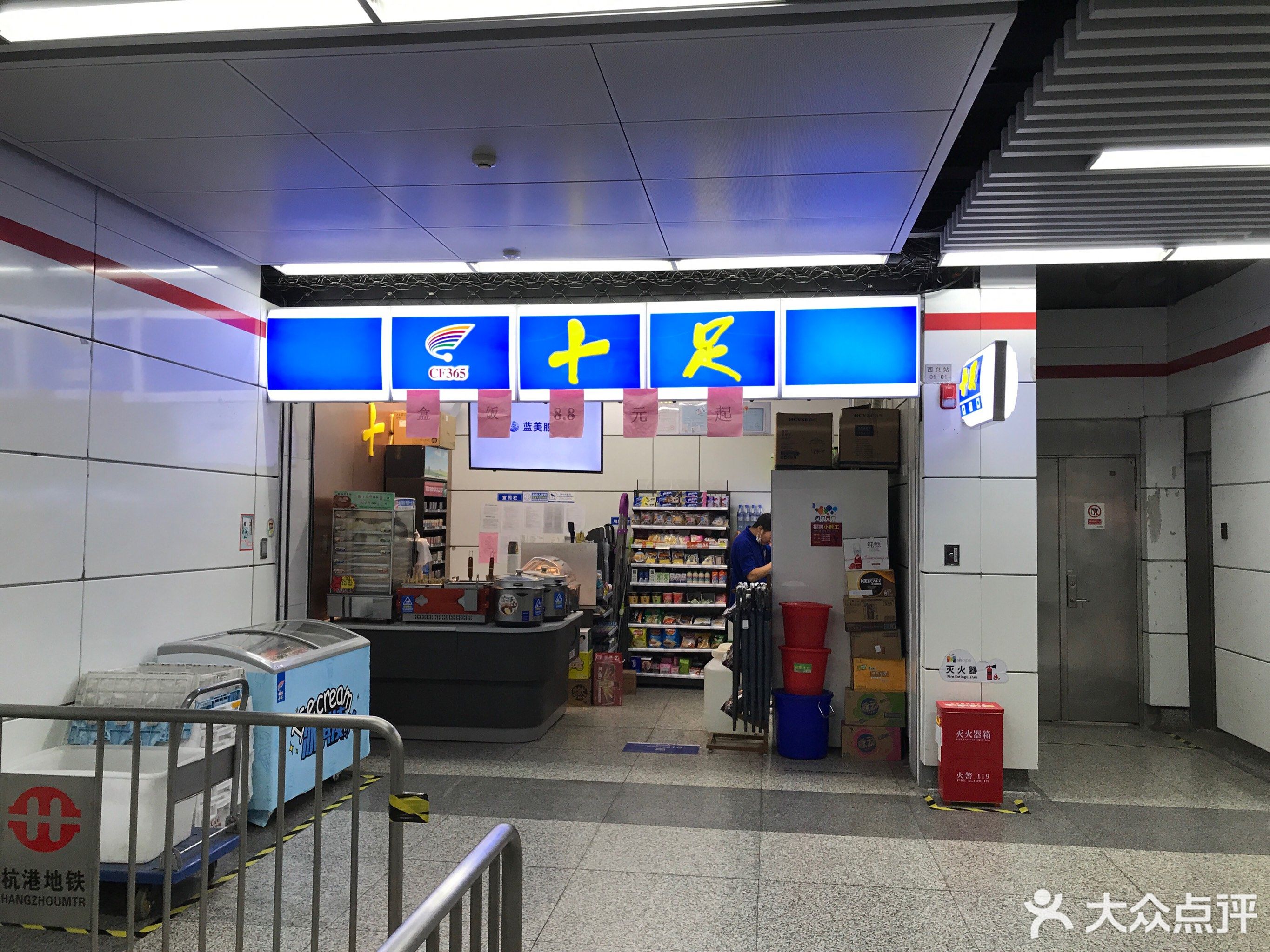         十足便利店(海威大厦店)