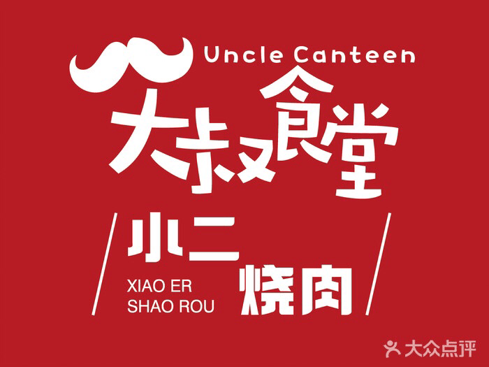 小二烧肉(古田店)古田县梦回唐朝快捷酒店豪亨世家(六一四路店)杜氏特