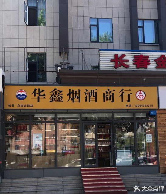 兴隆烟酒行(工农大路店)