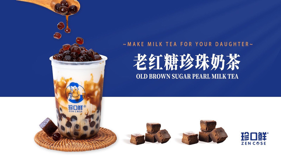 老红糖珍珠奶茶