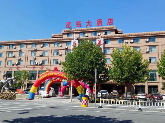 彦筠大酒店(胶南店)图片