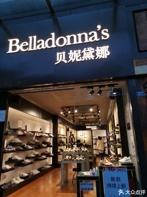 贝妮黛娜(步行街)图片
