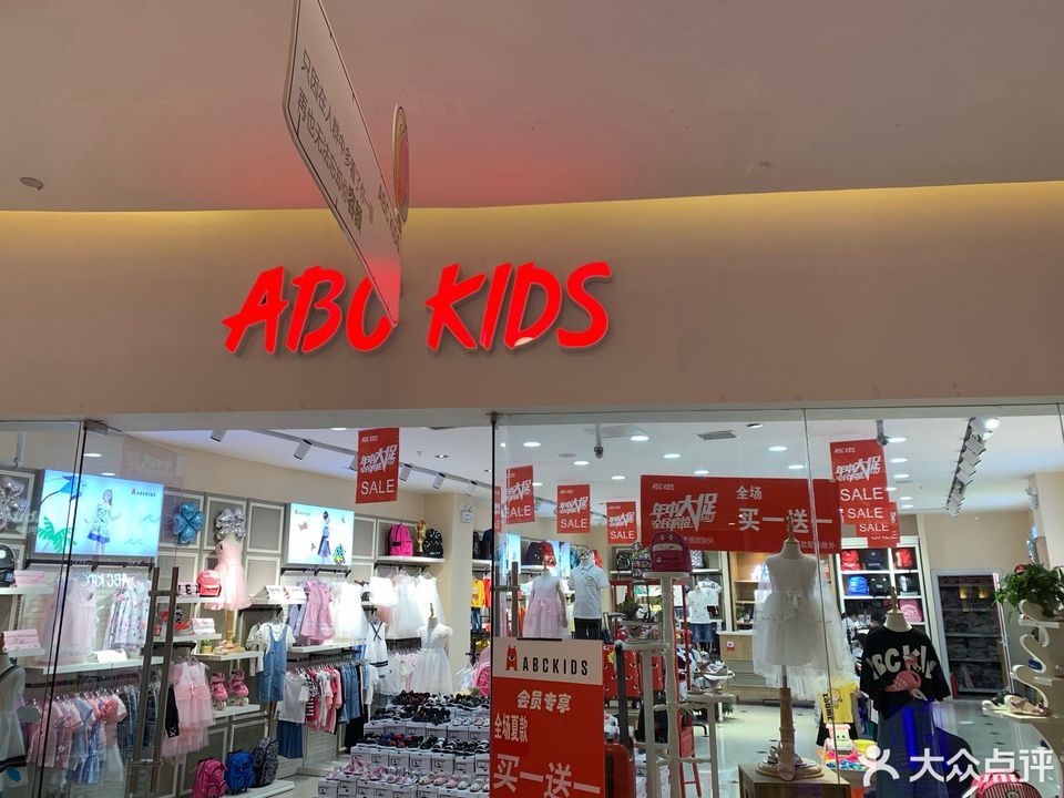               abc童装店