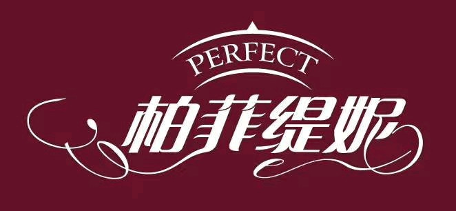 柏菲缇妮女子美肤会所
