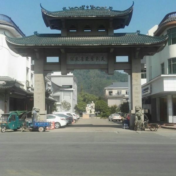 龙泉青瓷宝剑苑