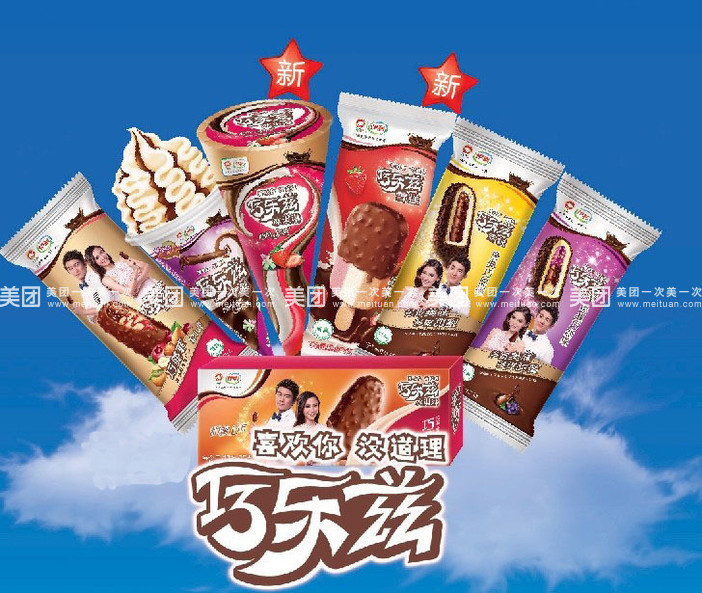 伊利冰淇淋两草马路批点
