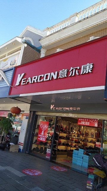 意尔康世纪金源购物中心店