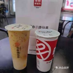 书亦烧仙草解放东路店