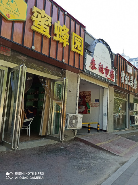 崔长生蜜蜂园(桐柏南路店)图片