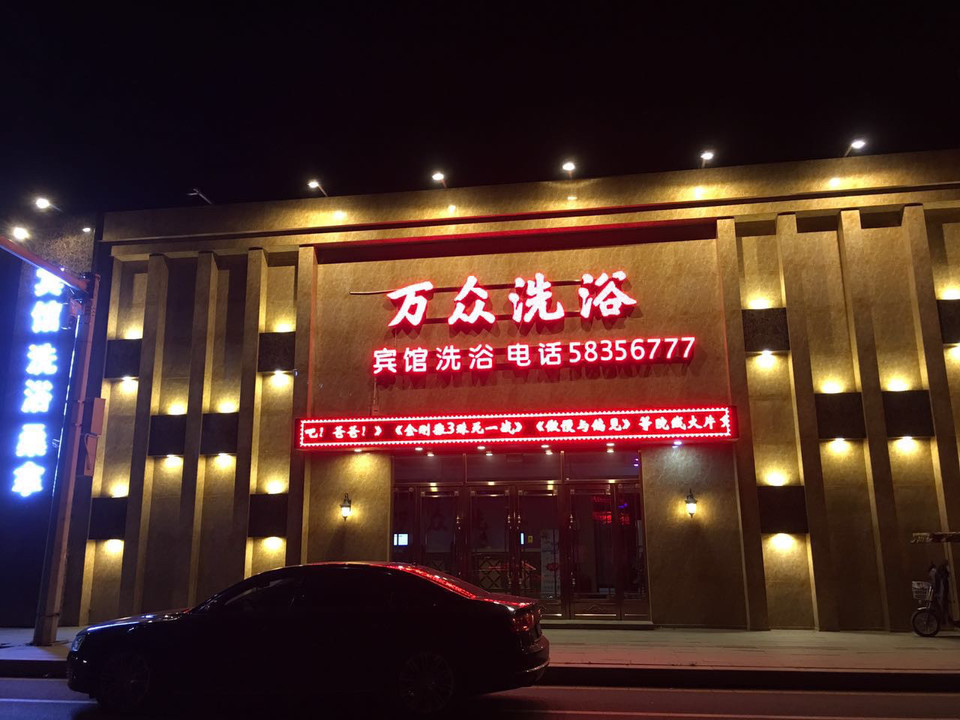 海洋足疗吧