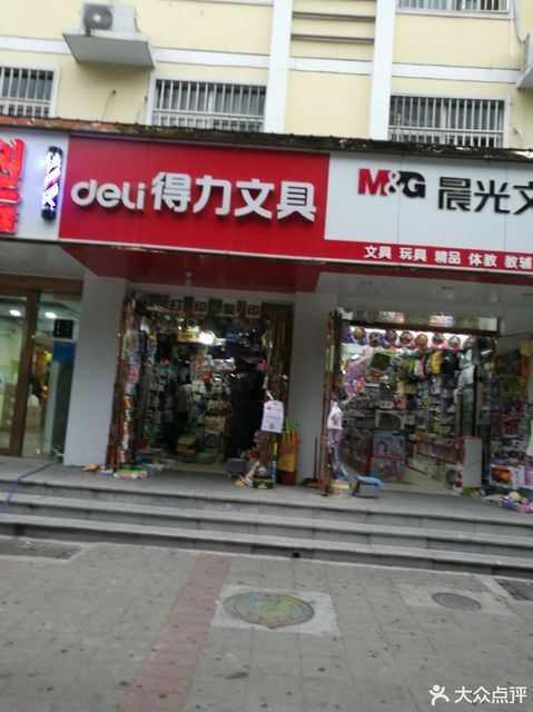 得力文具(宏图街店)