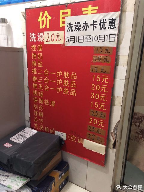 大众浴池(花园东路店)