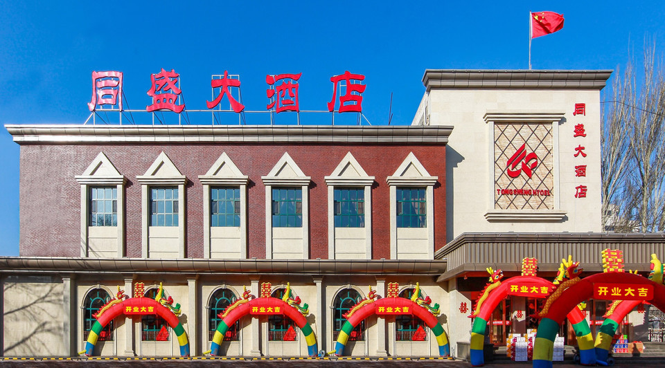 大同市 餐饮服务 餐馆 正餐 中餐正餐 > 同盛大酒店一部 推荐菜:分类