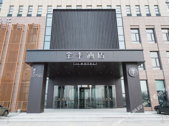 全季酒店(大连长兴岛经济区店)大连长兴岛格林菲尔商旅酒店