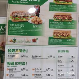 赛百味中海高德汇店