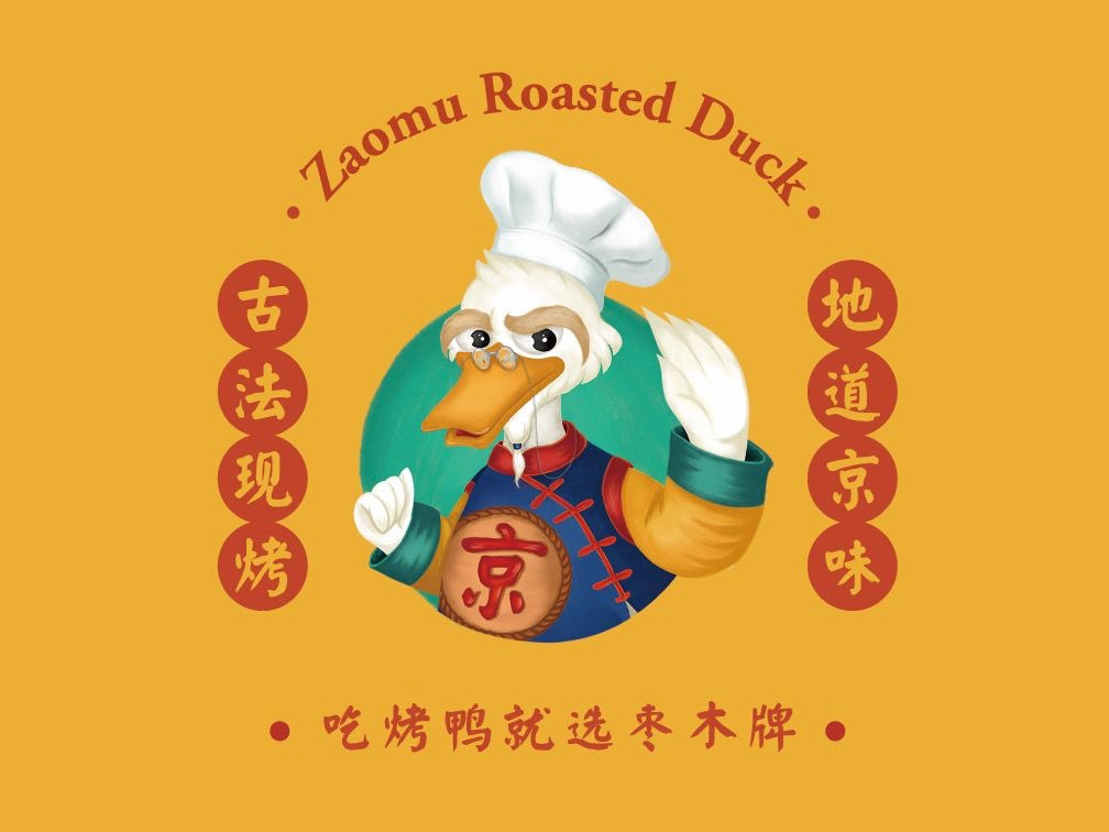              三餐枣木烤鸭