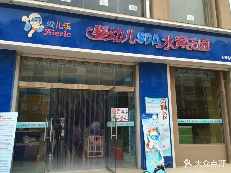 爱儿乐母婴生活广场(南乐总店)