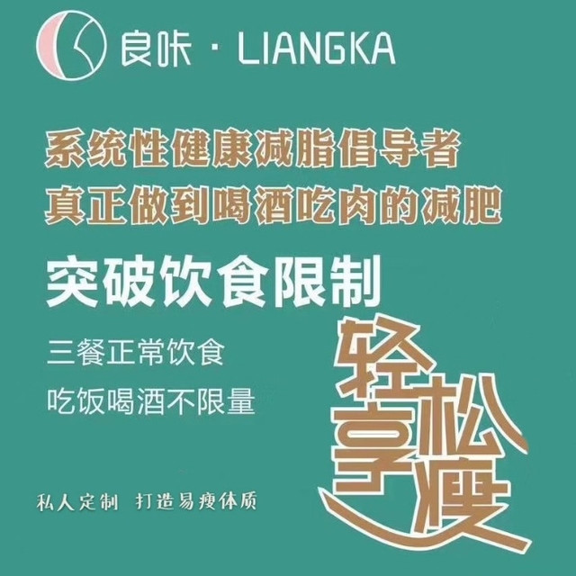             良咔养生瘦身