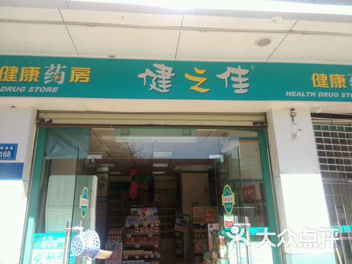 一心堂大健康药店(富民永定街连锁二店)