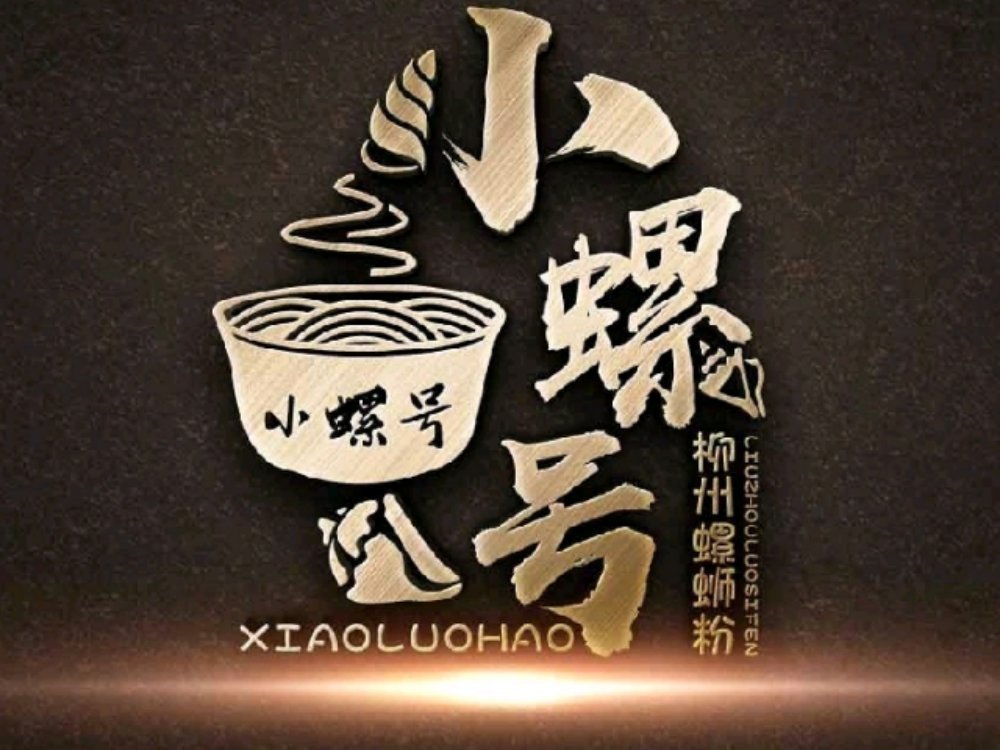         小螺号螺蛳粉(龙城广场店