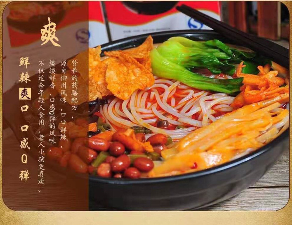 原味螺蛳粉