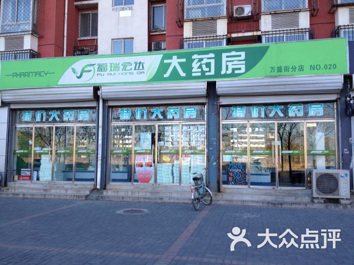 百康药房九棵树药店