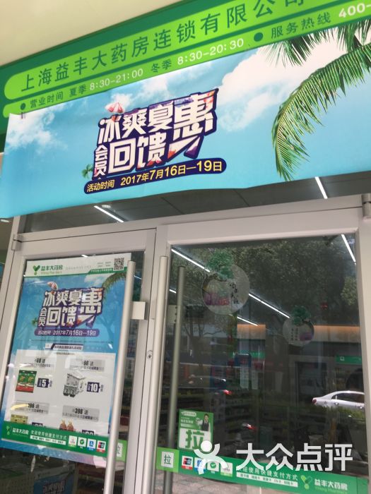 上海惠生堂大药房(永盛店)